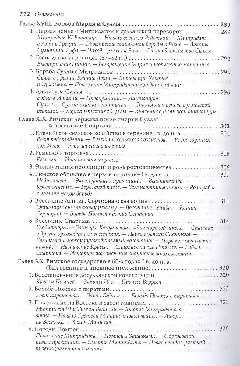 История Древнего Рима (Николай Машкин) - купить книгу с доставкой в ...