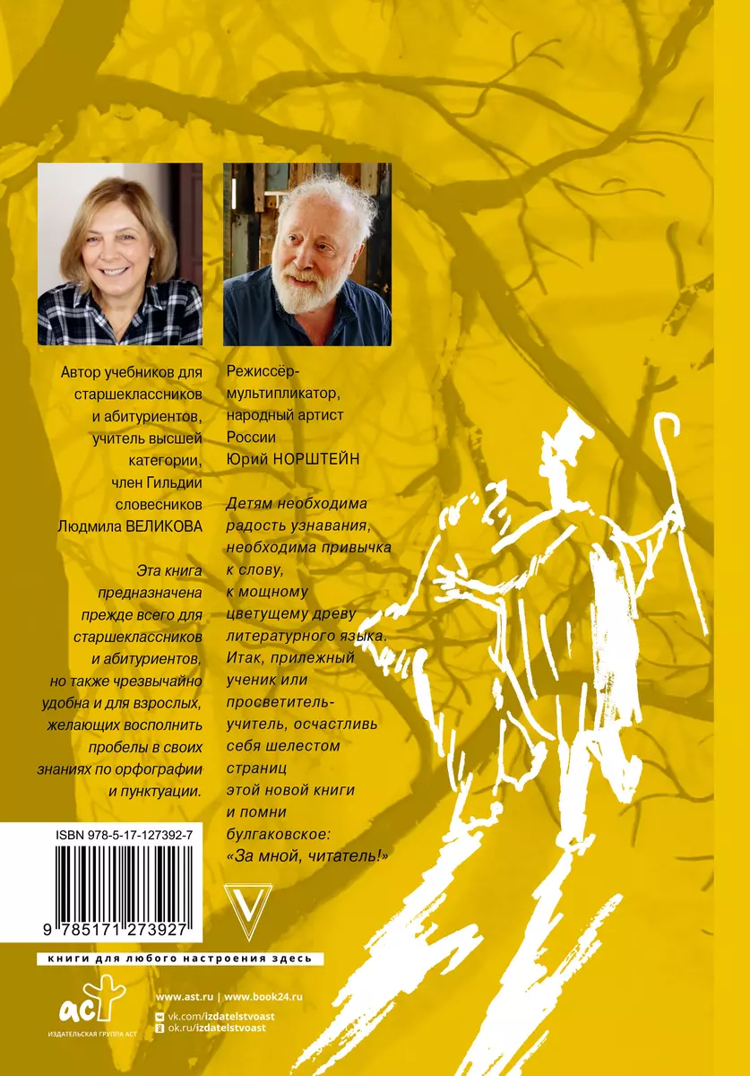 Русский язык. Орфография (Людмила Великова) - купить книгу с доставкой в  интернет-магазине «Читай-город». ISBN: 978-5-17-127392-7