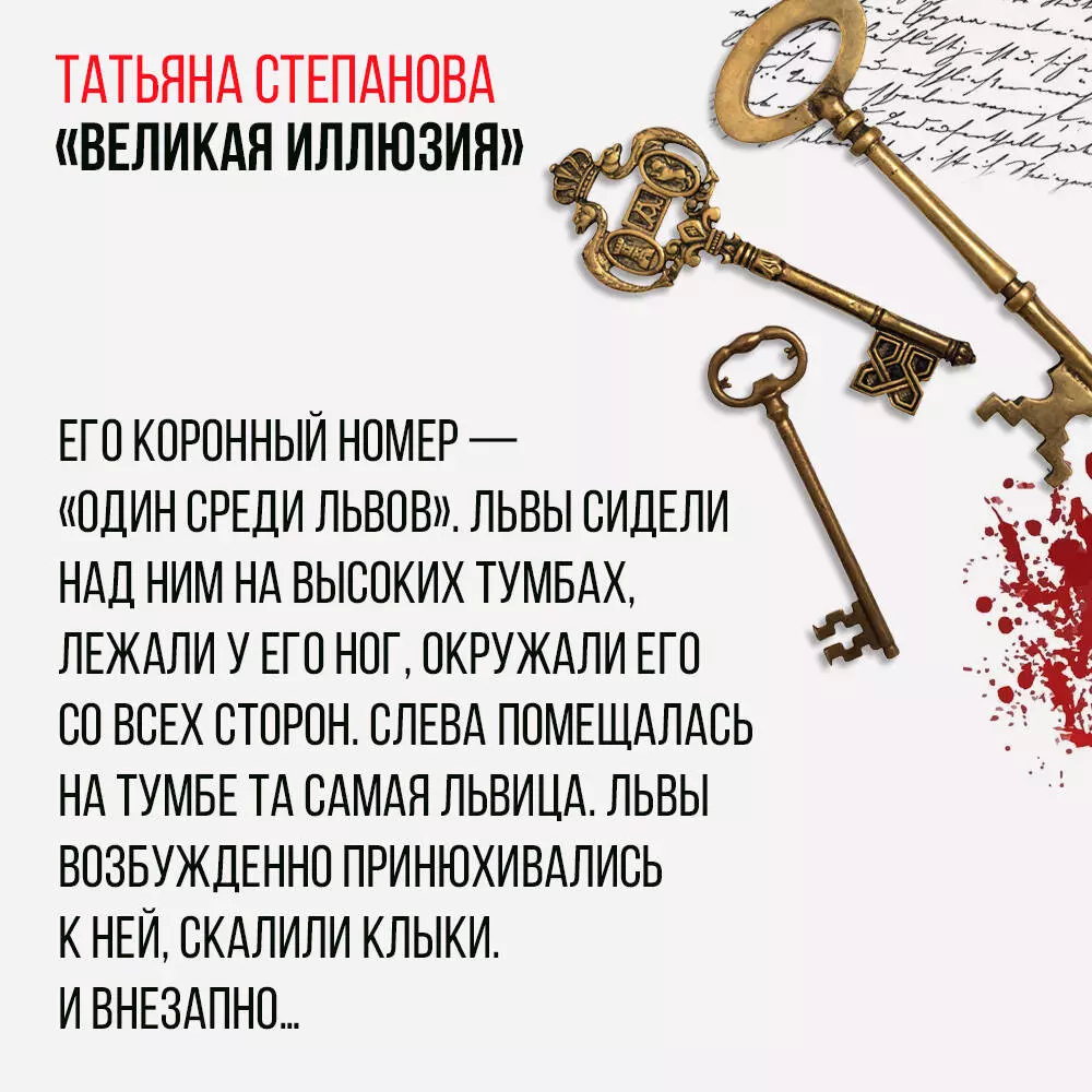 Великая иллюзия (Татьяна Степанова) - купить книгу с доставкой в  интернет-магазине «Читай-город». ISBN: 978-5-04-165235-7