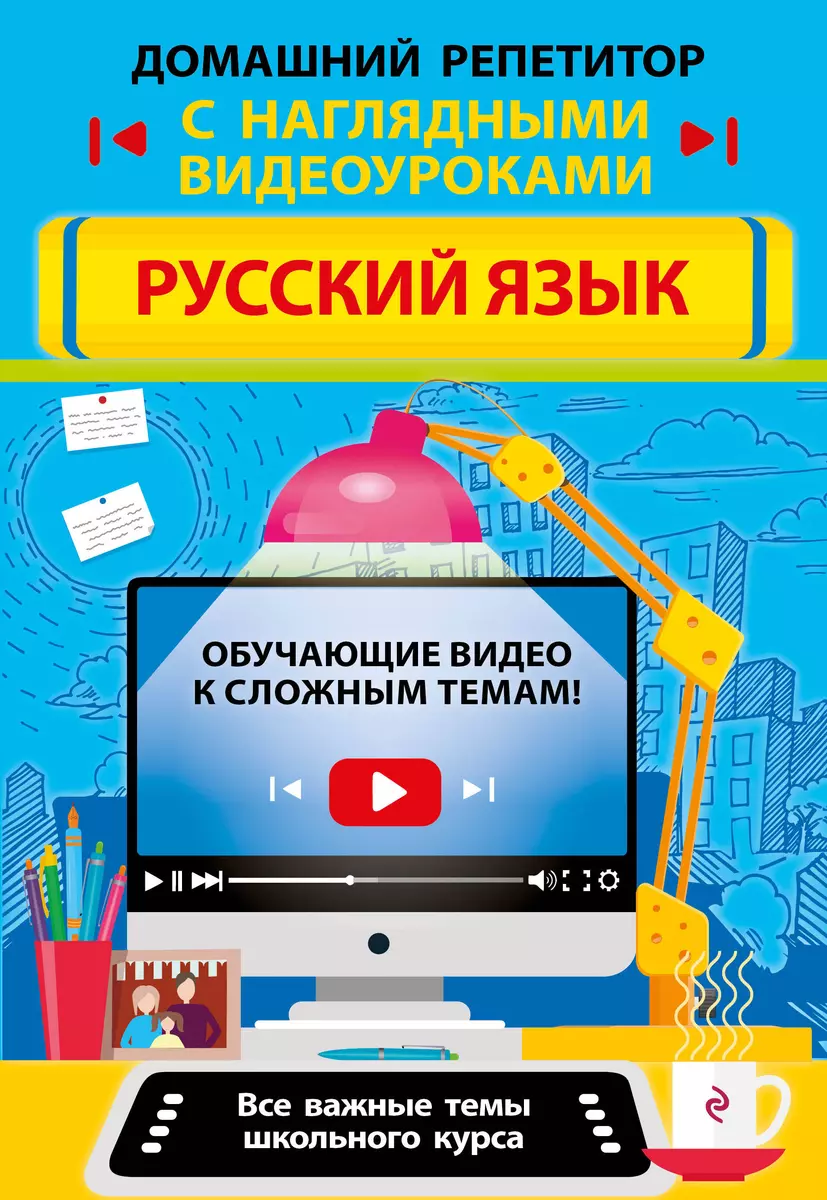 Русский язык (Елена Железнова, Елена Маханова) - купить книгу с доставкой в  интернет-магазине «Читай-город». ISBN: 978-5-04-117163-6