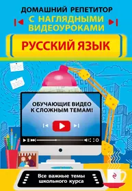 Работаем с текстом на уроке и дома. Р/т по русскому языку 8 кл. (Людмила  Клевцова) - купить книгу с доставкой в интернет-магазине «Читай-город».  ISBN: 978-5-40-803282-2