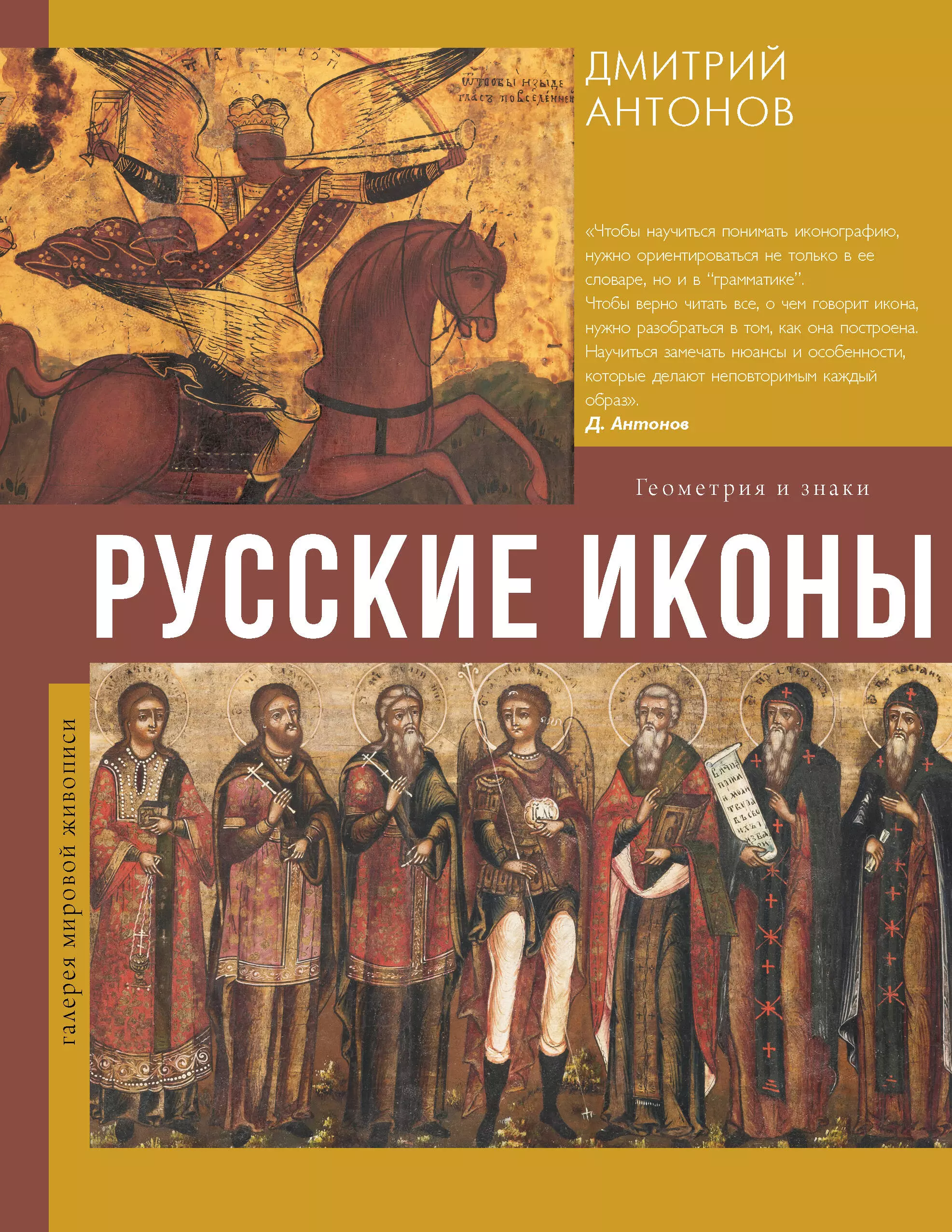 Русские иконы: геометрия и знаки богоматерь владимирская русские иконы комплект открыток