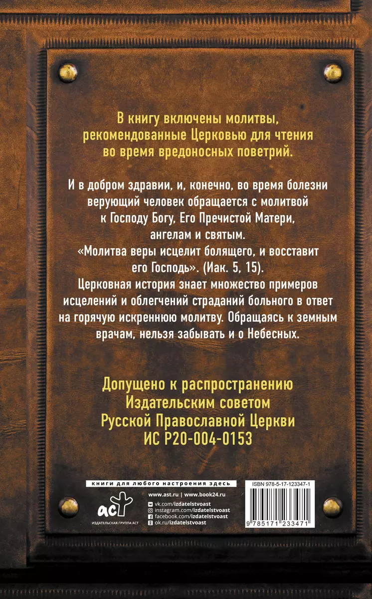 Молитвы, читаемые в опасности | ☦️ Священник Антоний Русакевич ✅ | Дзен