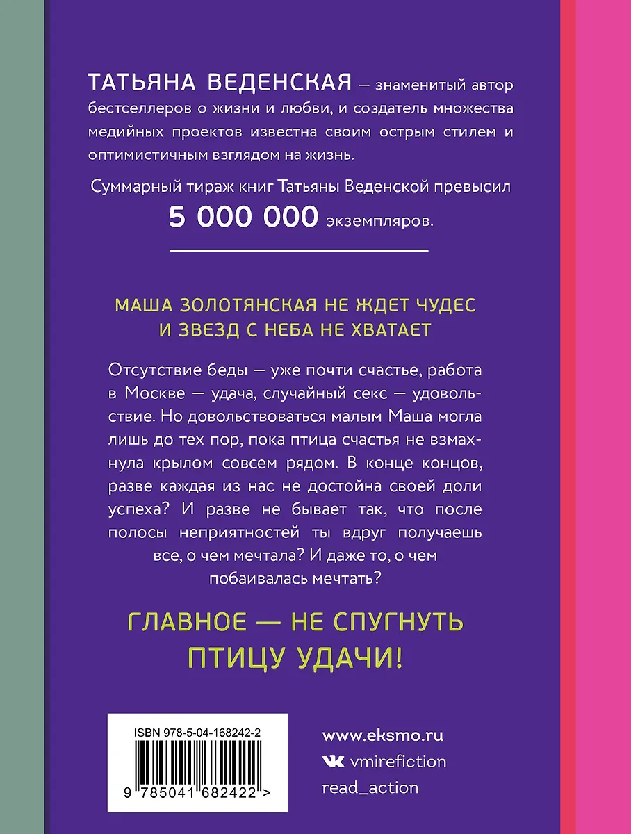 Маленькая женщина (Татьяна Веденская) - купить книгу с доставкой в ...