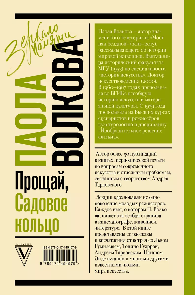 Прощай, Садовое кольцо (2918700) купить по низкой цене в интернет-магазине  «Читай-город»