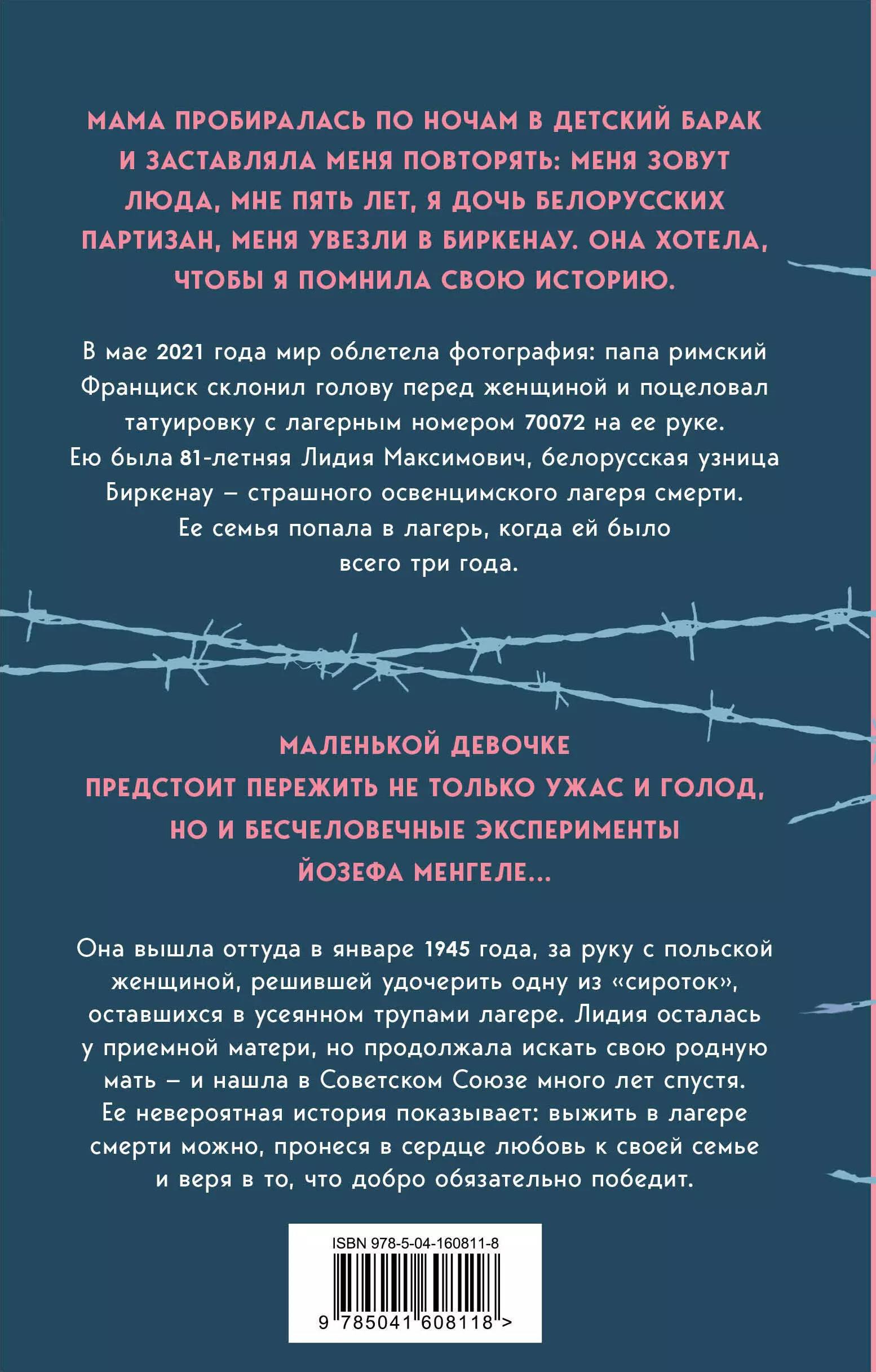 Девочка, не умевшая ненавидеть. Мое детство в лагере смерти Освенцим  (Максимович Лидия Скибикка, Родари Паоло) - купить книгу или взять почитать  в «Букберри», Кипр, Пафос, Лимассол, Ларнака, Никосия. Магазин × Библиотека  Bookberry CY