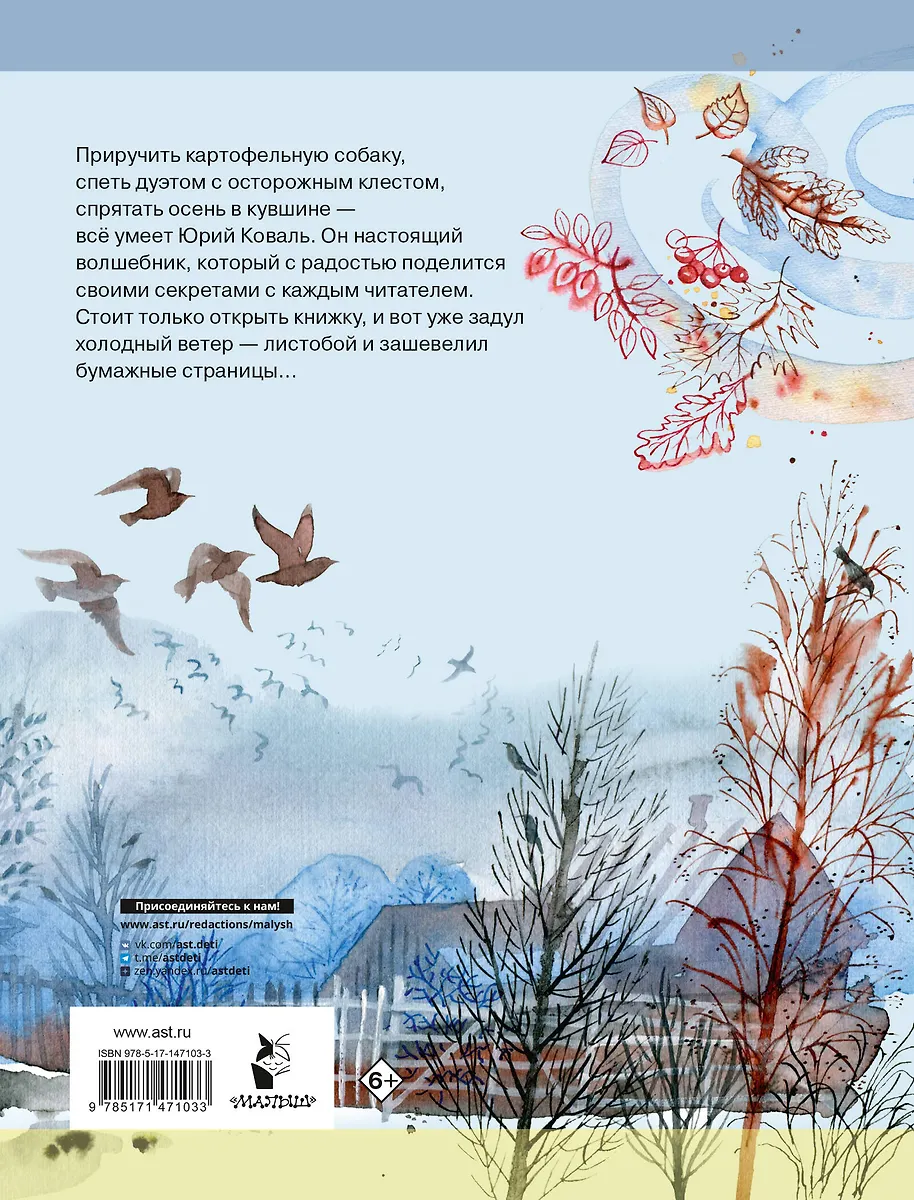 Листобой. Рассказы (Юрий Коваль) - купить книгу с доставкой в интернет ...