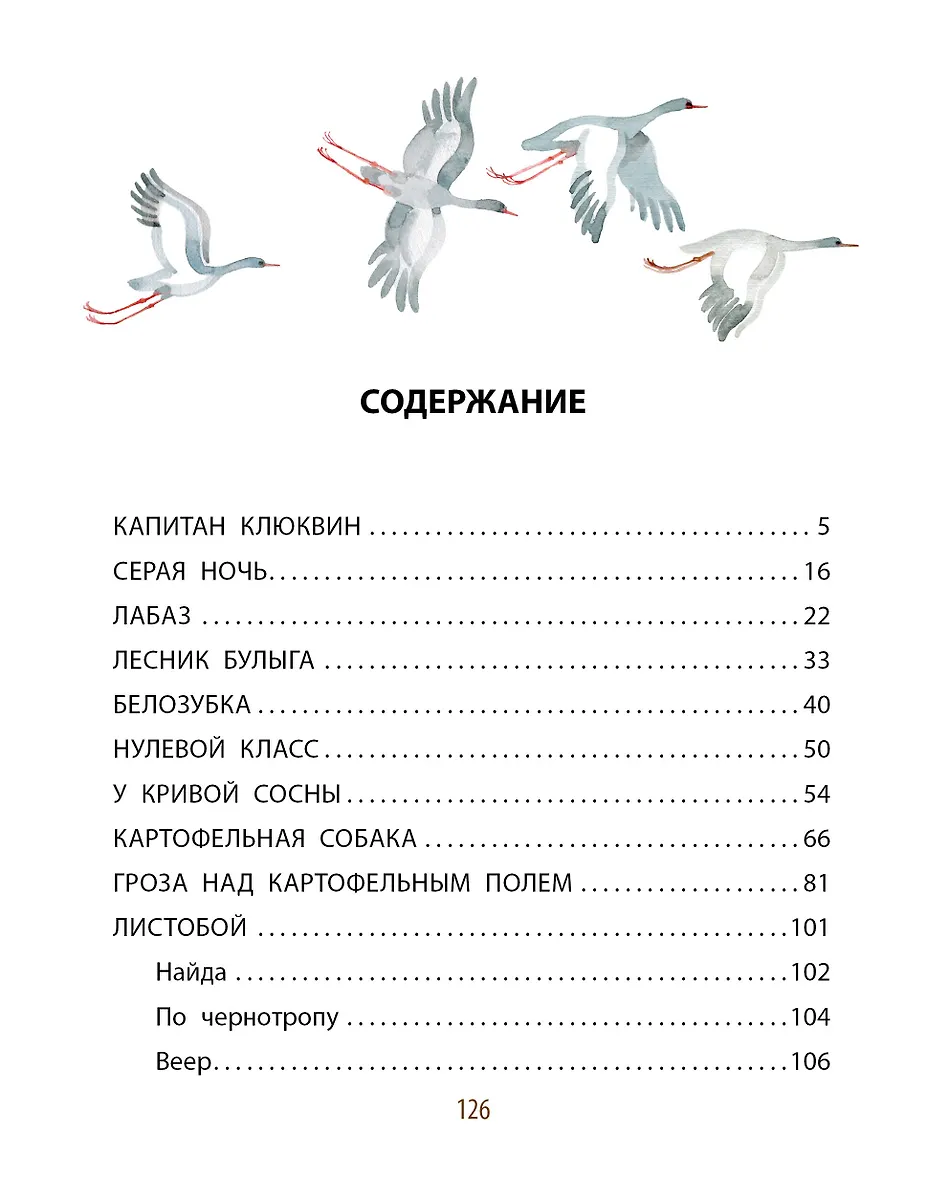 Листобой. Рассказы (Юрий Коваль) - купить книгу с доставкой в интернет ...