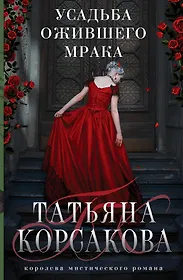 Корсакова Татьяна | Купить книги автора в интернет-магазине «Читай-город»