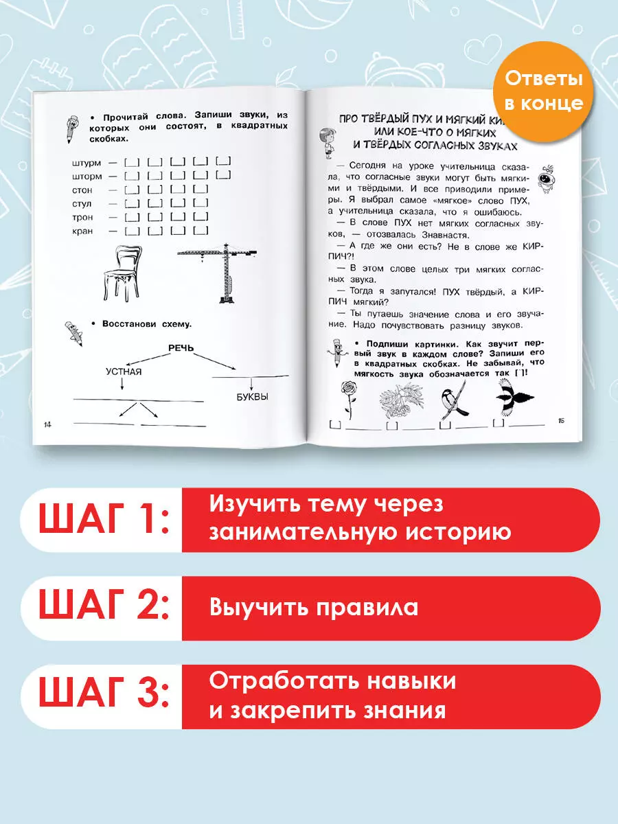 Русский язык. Звуки и буквы. 1 класс (Александра Птухина) - купить книгу с  доставкой в интернет-магазине «Читай-город». ISBN: 978-5-17-145923-9