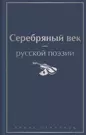 Эротика Серебряного века купить книгу в Киеве (Украина) — Книгоград