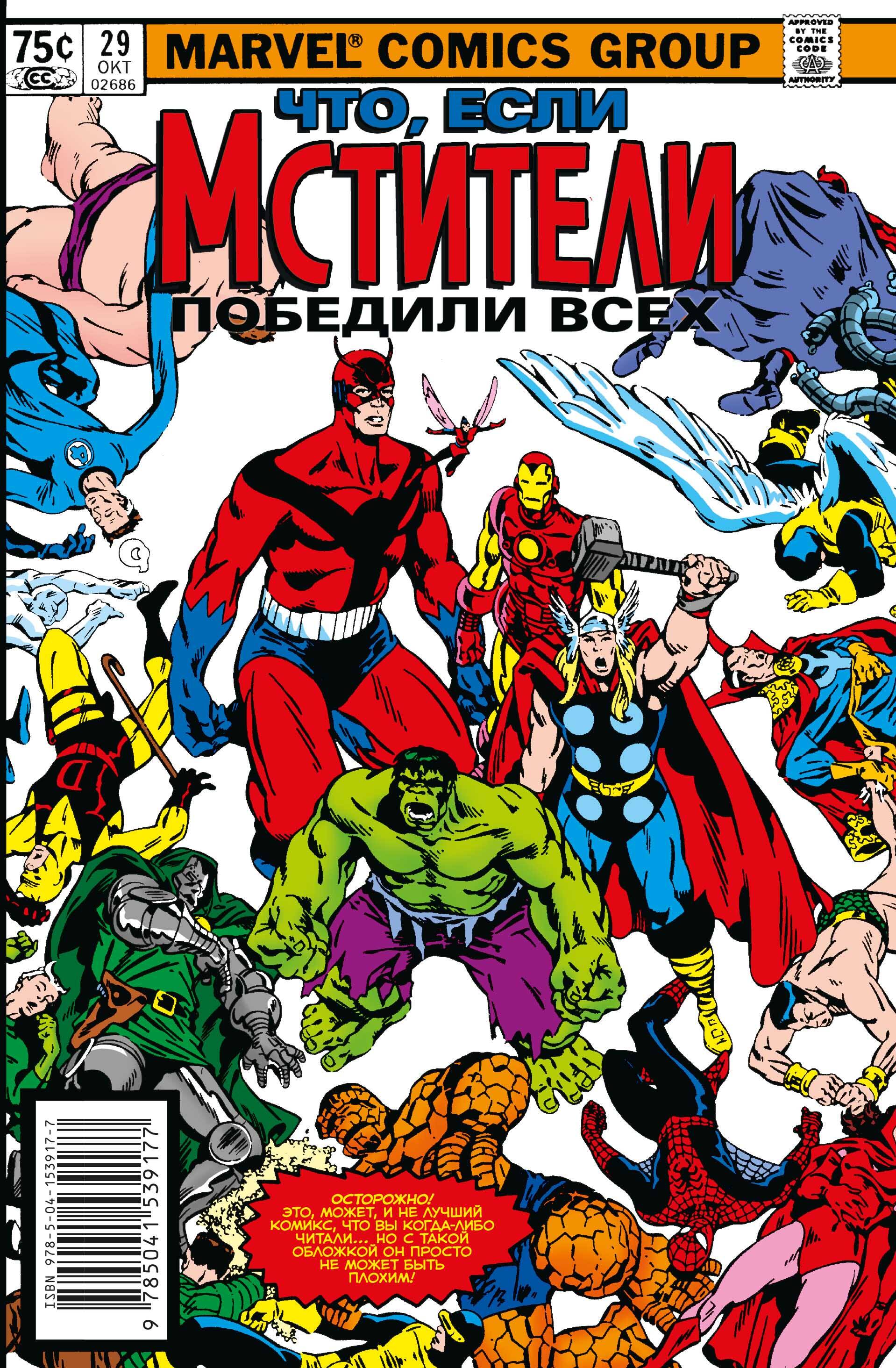 MARVEL: Что если?.. Мстители победили всех набор комикс marvel что если мстители победили всех закладка dc justice league superman магнитная