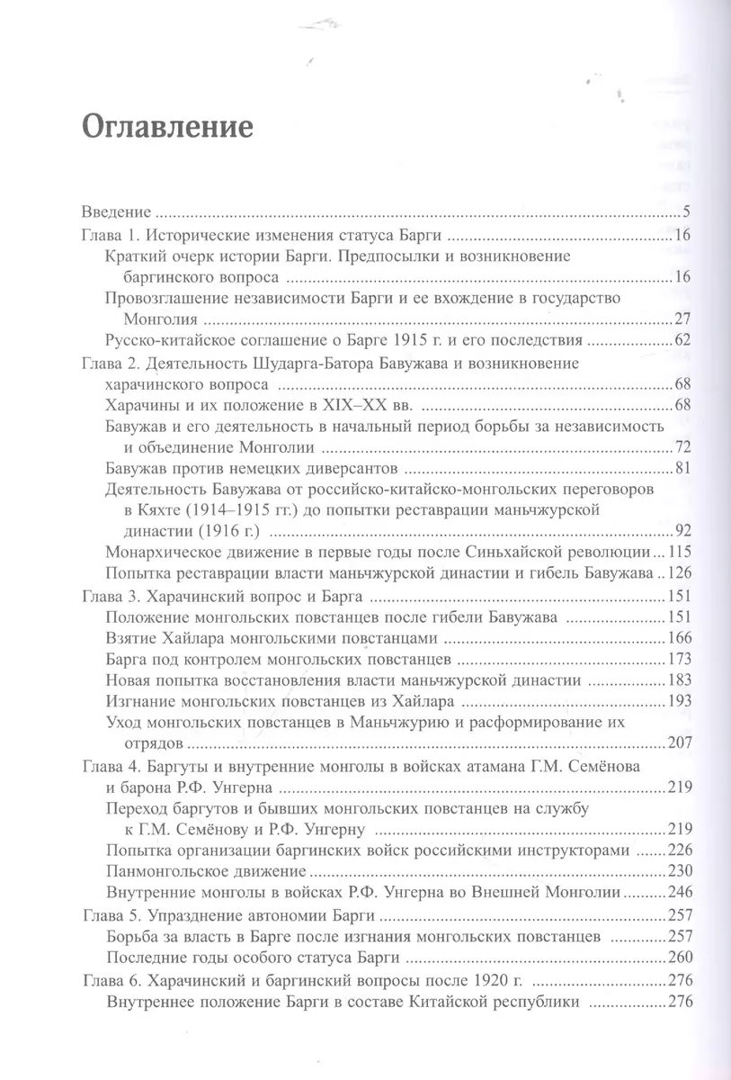 Баргинский и харачинский вопросы в истории Восточной Азии (первая половина  XX века) Том 1 (Комплект из двух книг)