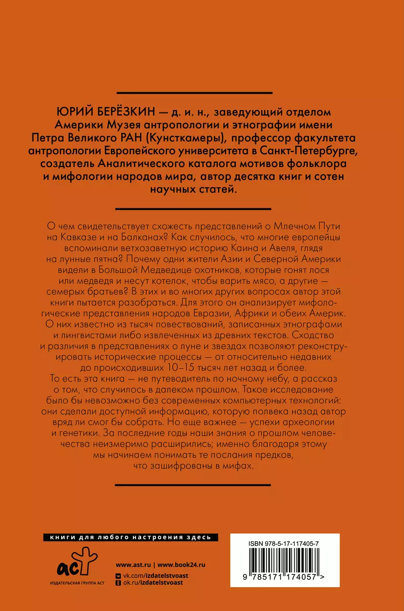 Рождение звездного неба. Мифология космоса