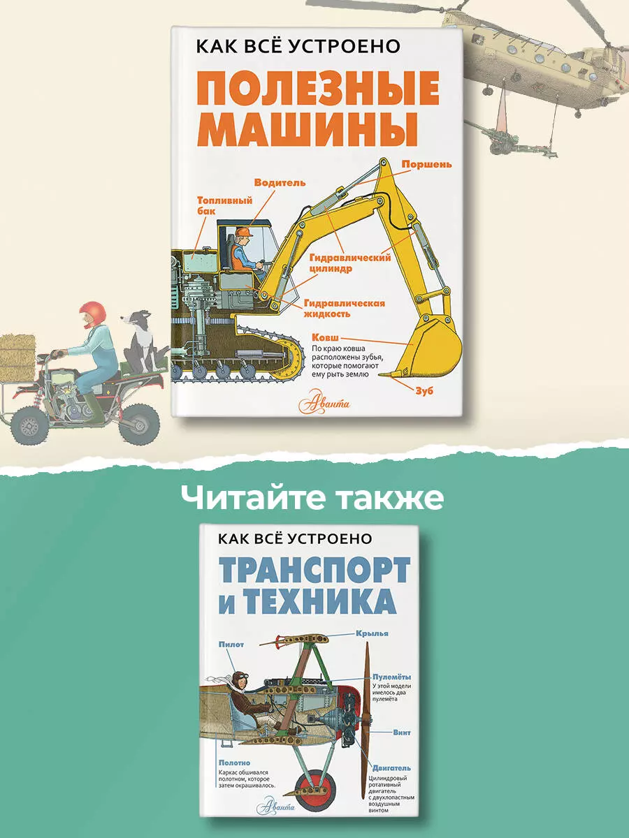 Полезные машины (Дэвид Вест) - купить книгу с доставкой в интернет-магазине  «Читай-город». ISBN: 978-5-17-133462-8