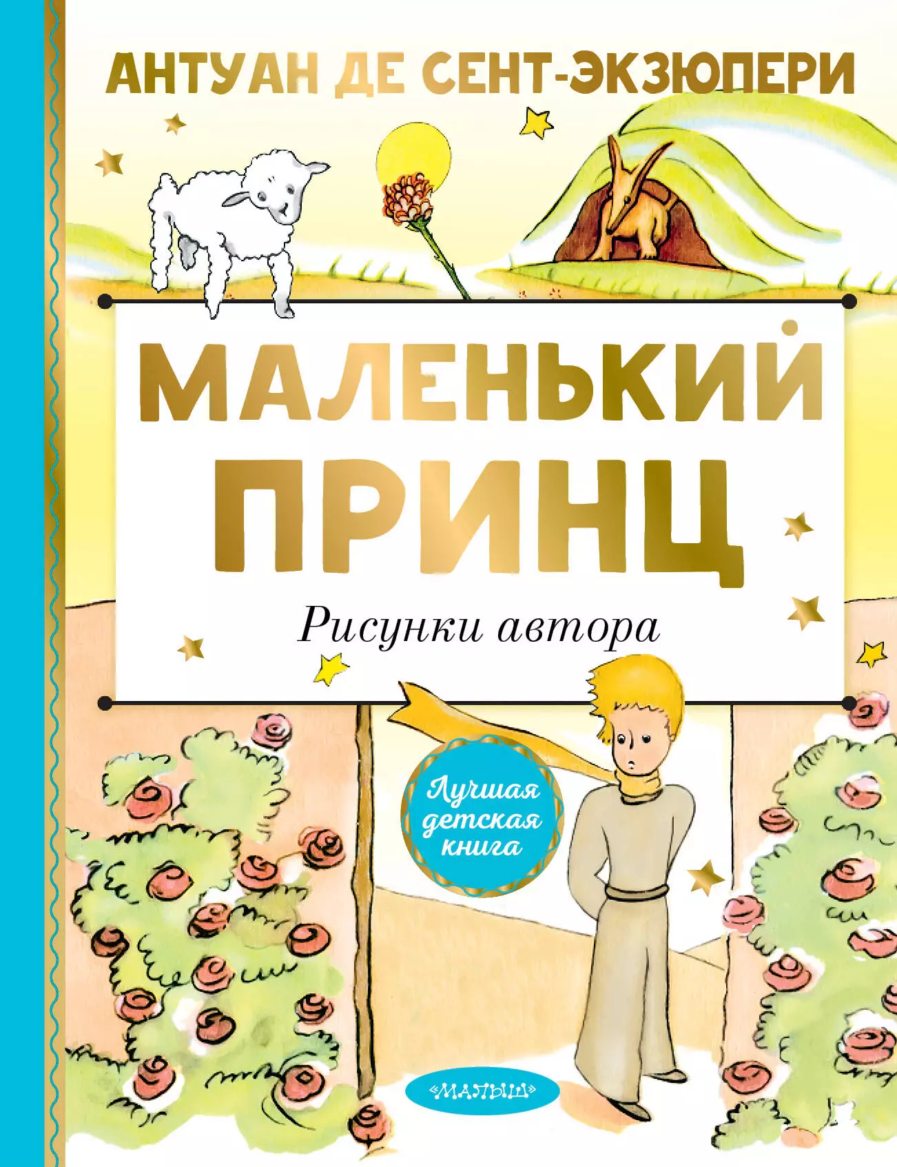 Маленький принц маленький принц dvd