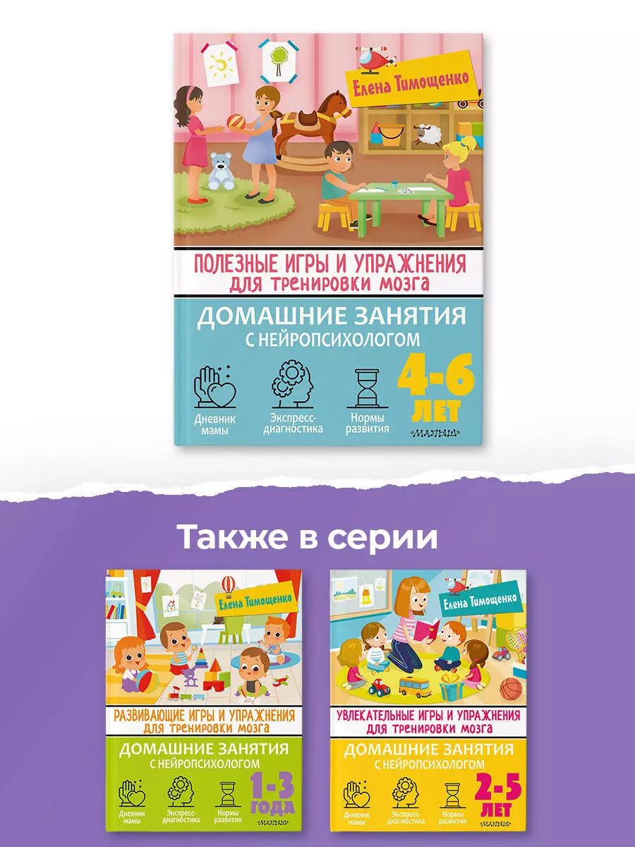 Полезные игры и упражнения для тренировки мозга. 4-6 лет - купить книгу с  доставкой в интернет-магазине «Читай-город». ISBN: 978-5-17-148271-8