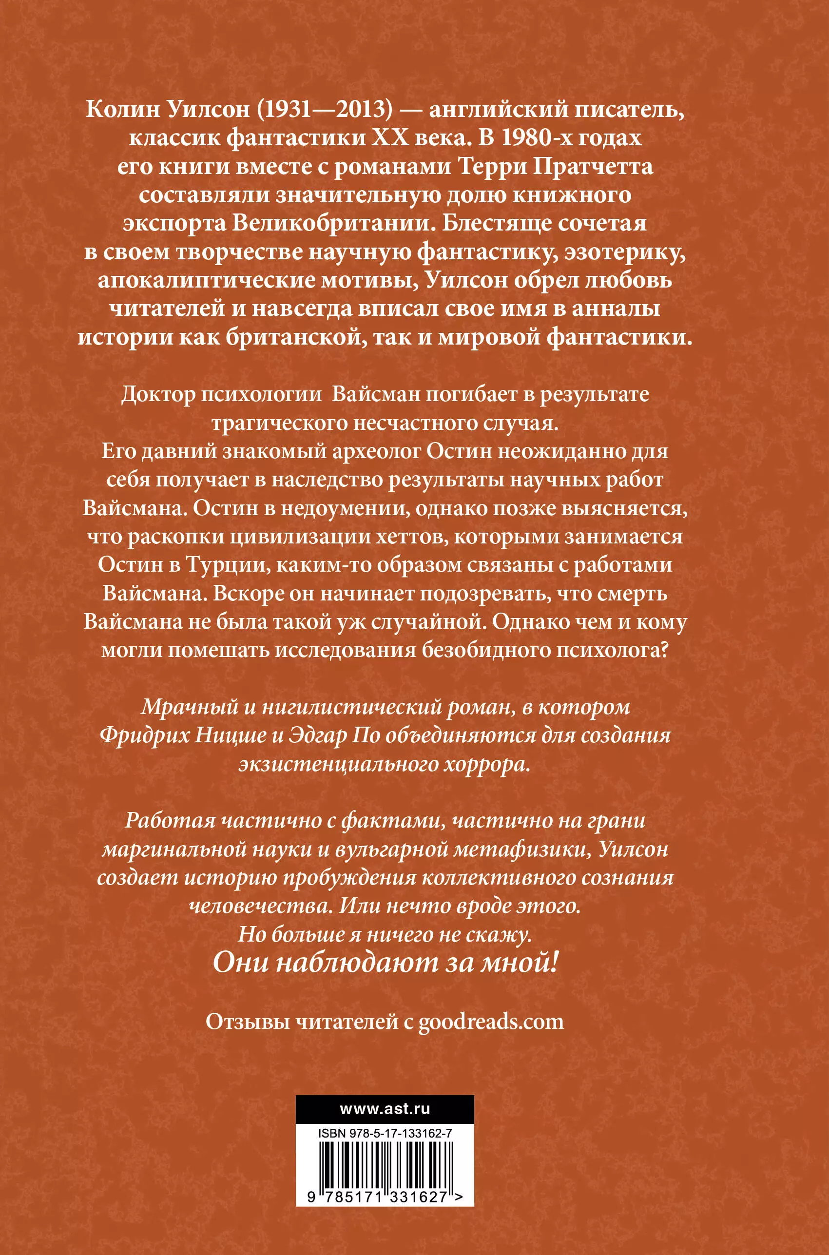 Паразиты сознания. Философский камень. Возвращение ллойгор (Уилсон Колин) -  купить книгу или взять почитать в «Букберри», Кипр, Пафос, Лимассол,  Ларнака, Никосия. Магазин × Библиотека Bookberry CY