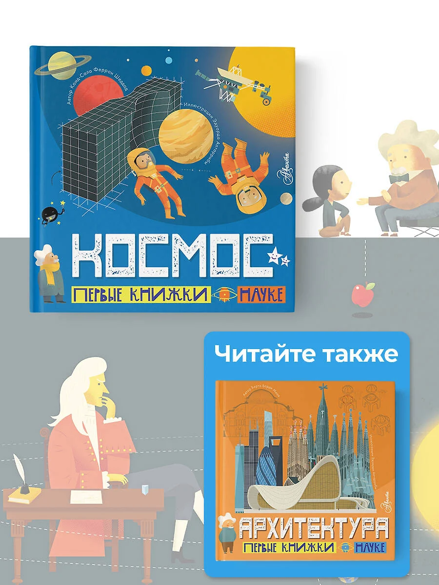 Космос (Каид-Сала Шеддад) - купить книгу с доставкой в интернет-магазине  «Читай-город». ISBN: 978-5-17-127098-8