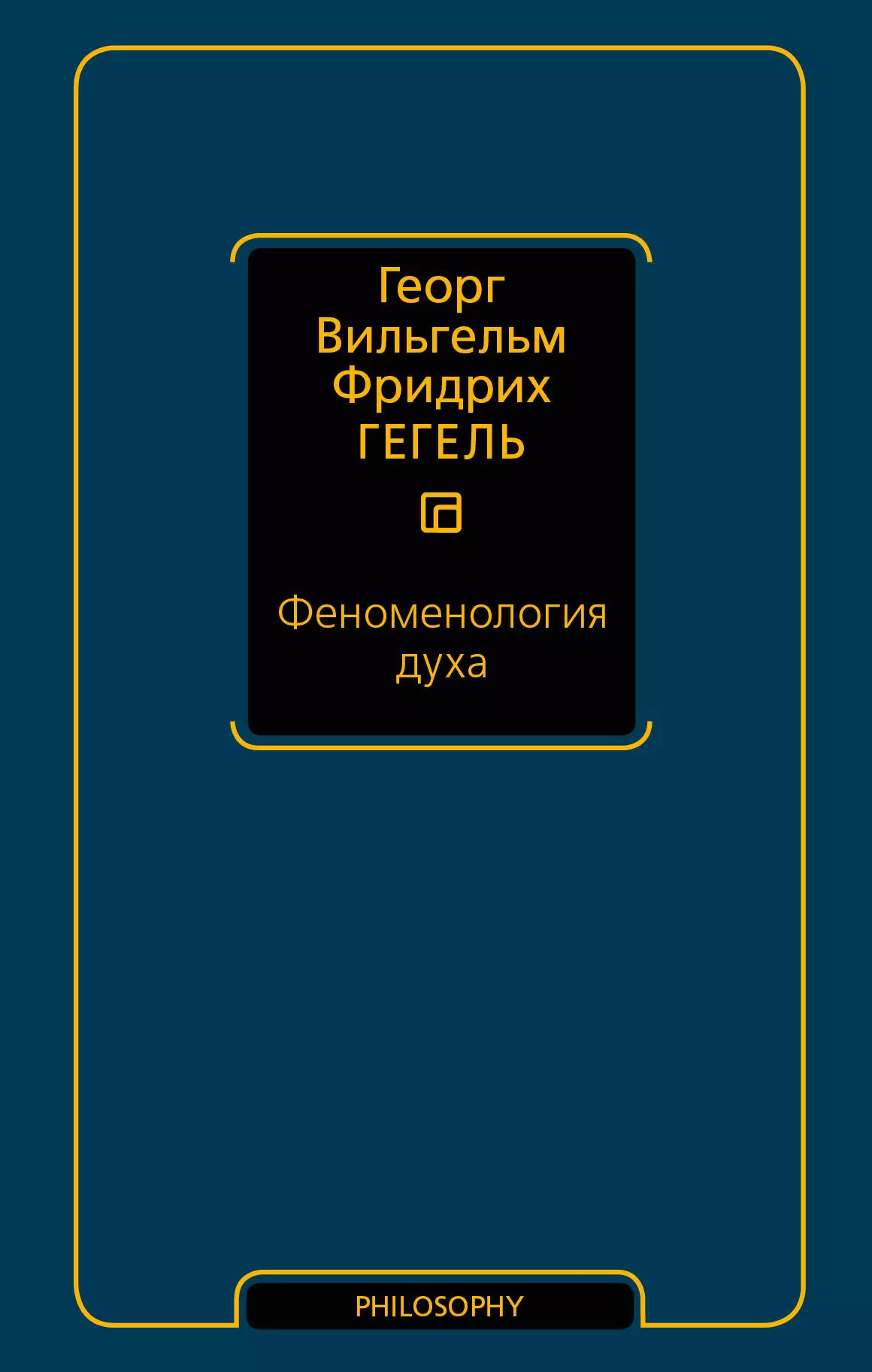 Феноменология духа