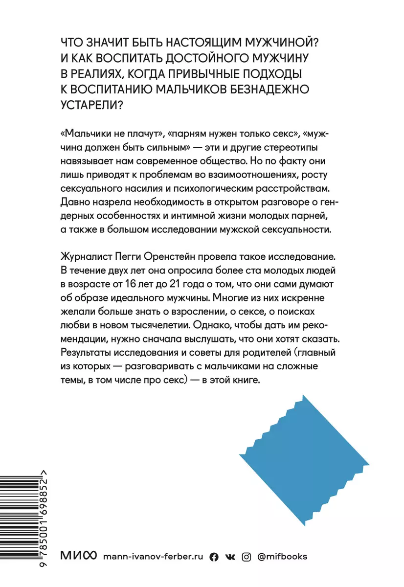 Парни & секс. Молодые люди о любви, беспорядочных связях и современной  мужественности (Пегги Оренстейн) - купить книгу с доставкой в  интернет-магазине «Читай-город». ISBN: 978-5-00-169885-2