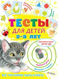 Сборник подвижных игр для занятий с детьми 2-7 лет. ФГОС (Эмма Степаненкова)  - купить книгу с доставкой в интернет-магазине «Читай-город». ISBN:  978-5-43-151648-1