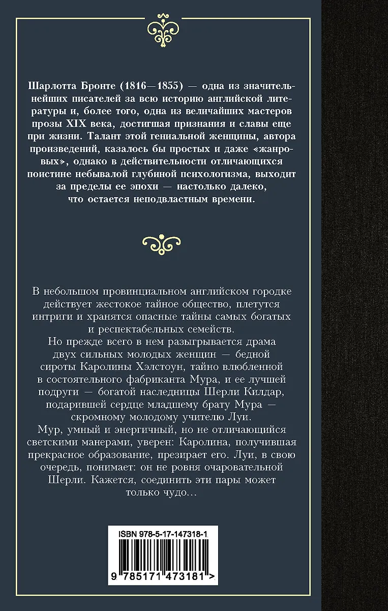 Шерли: роман (Шарлотта Бронте) - купить книгу с доставкой в интернет ...