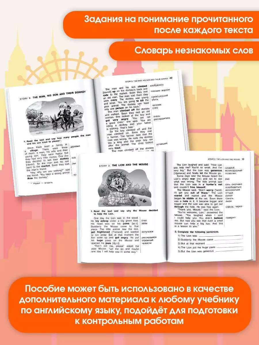 English Reading. Fables and Parables. 4 class (Ольга Афанасьева, Ксения  Баранова) - купить книгу с доставкой в интернет-магазине «Читай-город».  ISBN: 978-5-17-147763-9