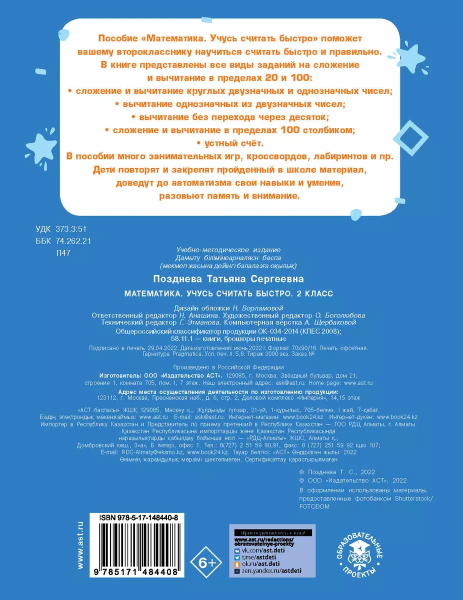 Математика. Учусь считать быстро. 2 класс (Татьяна Позднева) - купить книгу  с доставкой в интернет-магазине «Читай-город». ISBN: 978-5-17-148440-8