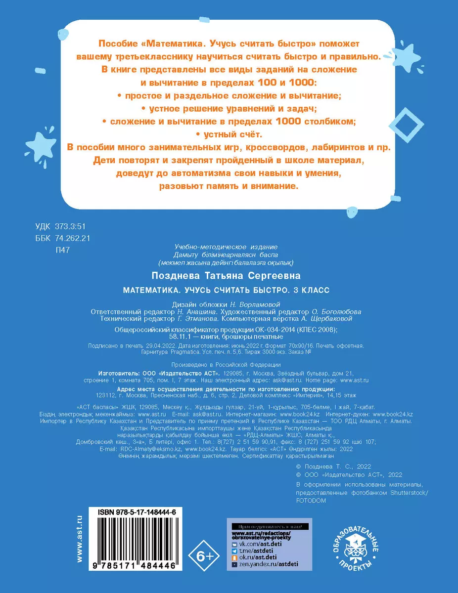 Математика. Учусь считать быстро. 3 класс (Татьяна Позднева) - купить книгу  с доставкой в интернет-магазине «Читай-город». ISBN: 978-5-17-148444-6