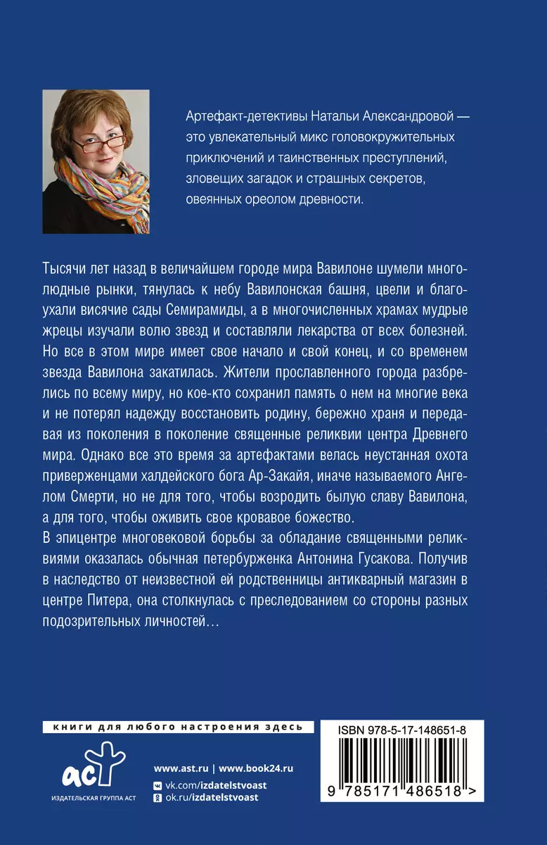 Золотое сердце Вавилона (Наталья Александрова) - купить книгу с доставкой в  интернет-магазине «Читай-город». ISBN: 978-5-17-148651-8