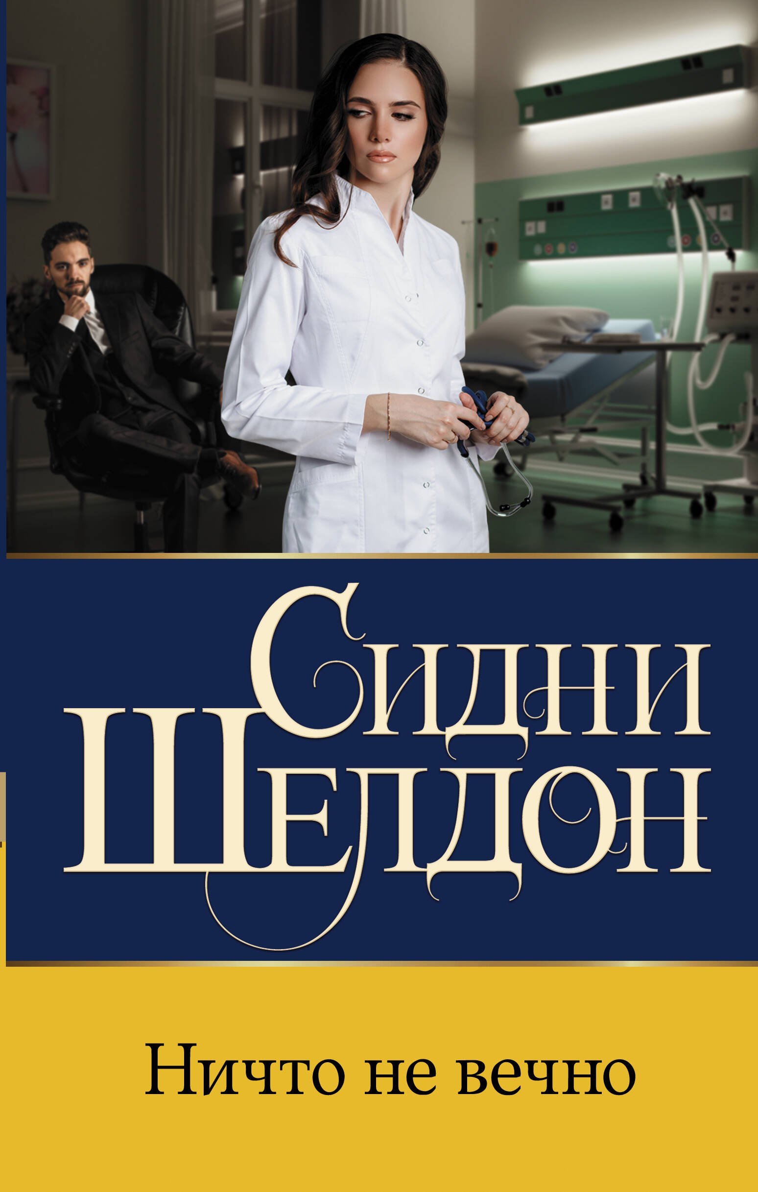 

Ничто не вечно