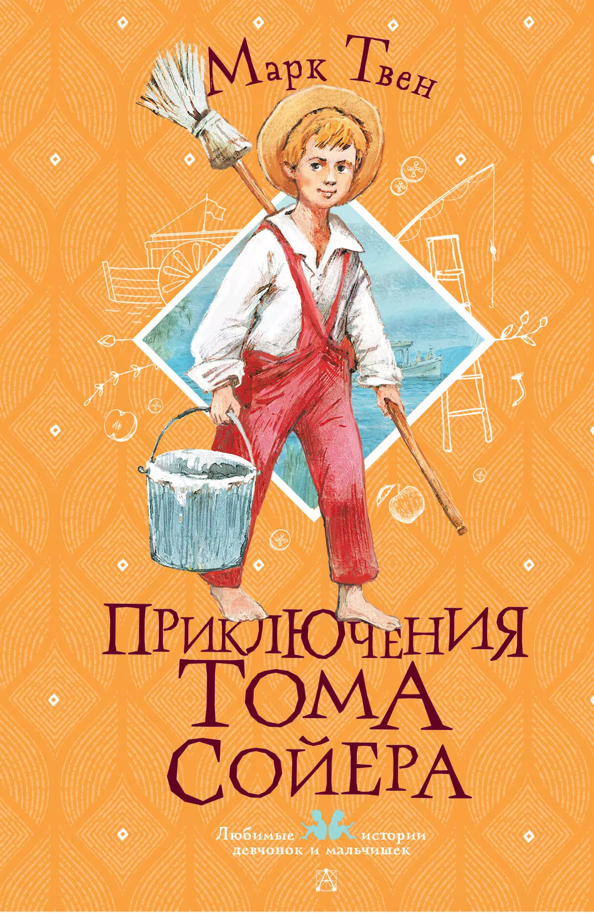 Приключения Тома Сойера художественные книги издательство нигма приключения тома сойера