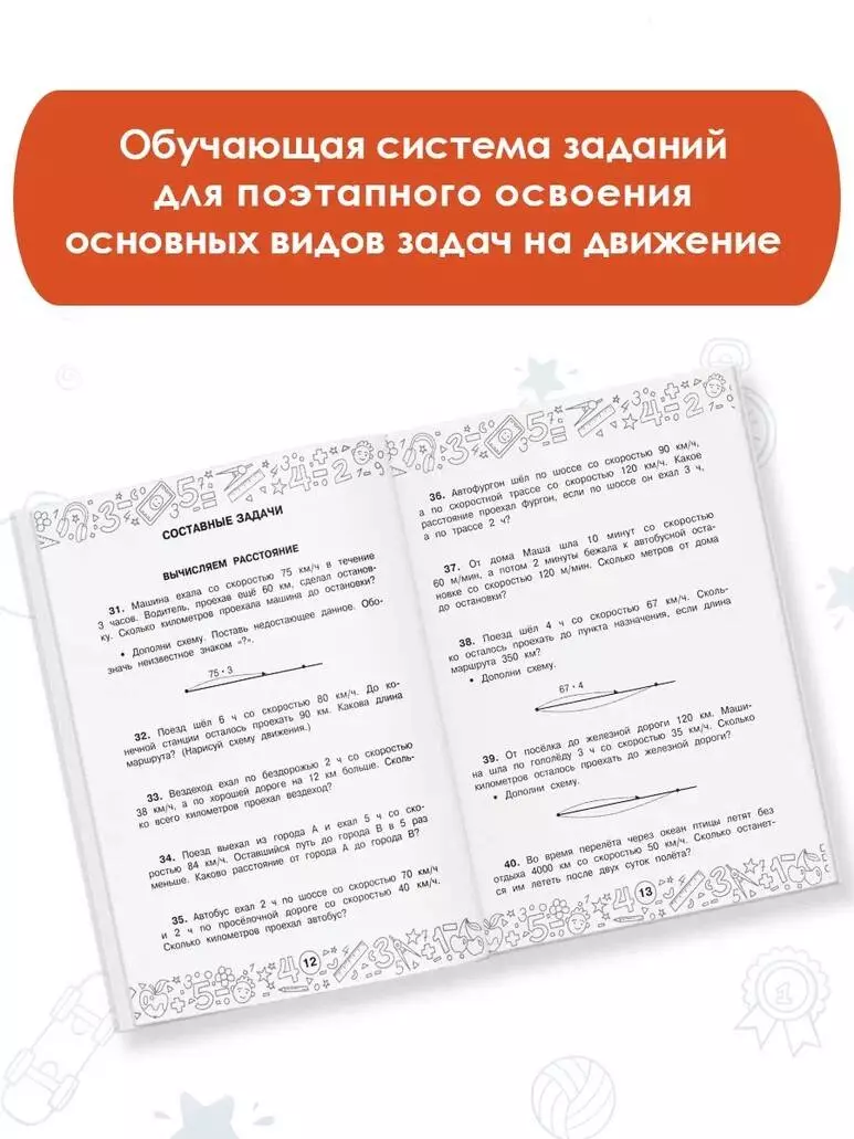 Математика. Задачи на движение. 3-4 классы (Нефедова М.Г.) - купить книгу  или взять почитать в «Букберри», Кипр, Пафос, Лимассол, Ларнака, Никосия.  Магазин × Библиотека Bookberry CY