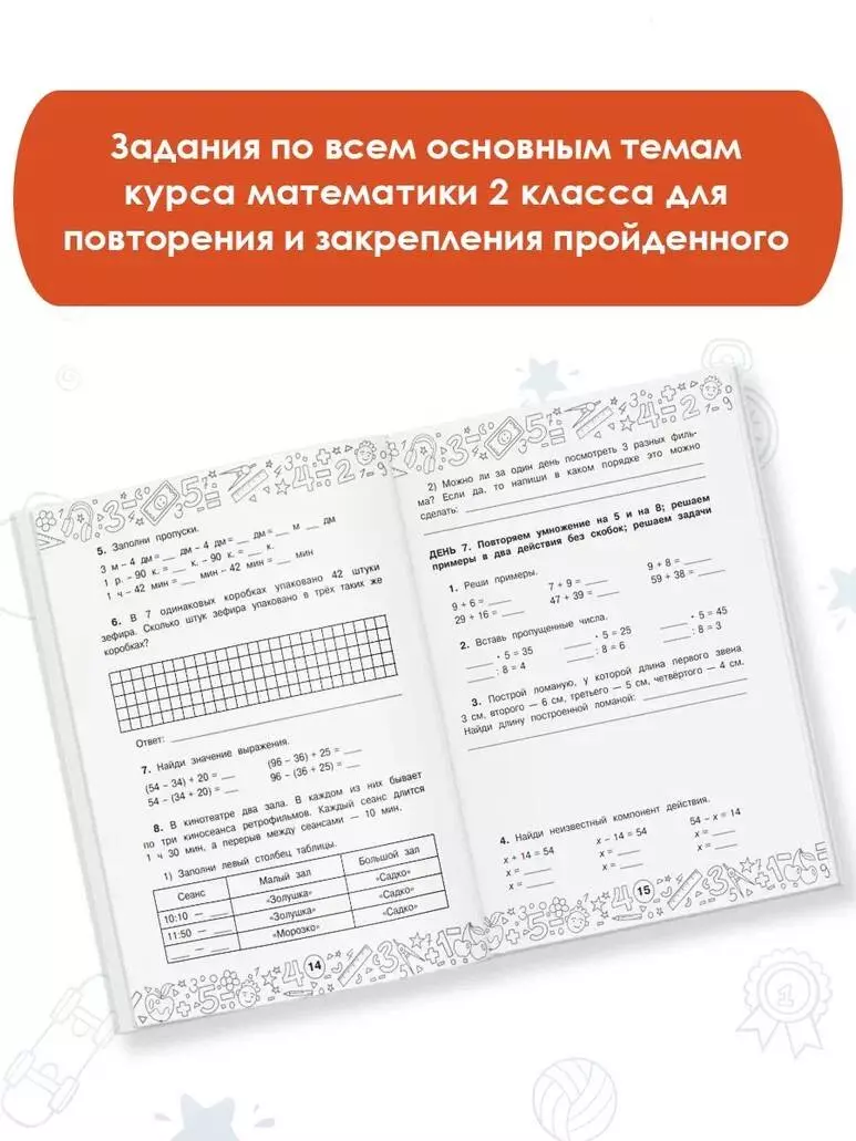 Математика. Повторяем и закрепляем пройденное в 2 классе за 14 дней  (Светлана Бахтина) - купить книгу с доставкой в интернет-магазине  «Читай-город». ISBN: 978-5-17-148479-8