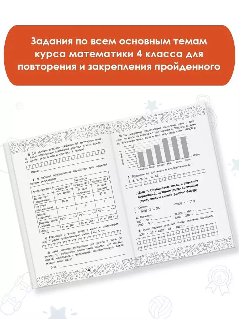 Математика. Повторяем и закрепляем пройденное за 14 дней. 4 класс (Светлана  Бахтина) - купить книгу с доставкой в интернет-магазине «Читай-город».  ISBN: 978-5-17-148481-1