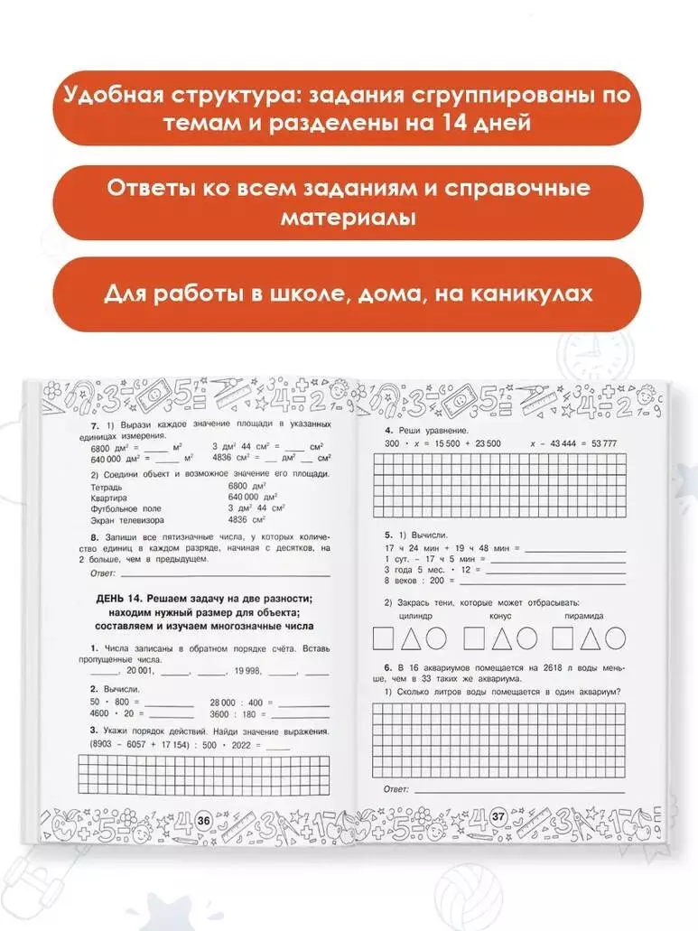 Математика. Повторяем и закрепляем пройденное за 14 дней. 4 класс (Светлана  Бахтина) - купить книгу с доставкой в интернет-магазине «Читай-город».  ISBN: 978-5-17-148481-1