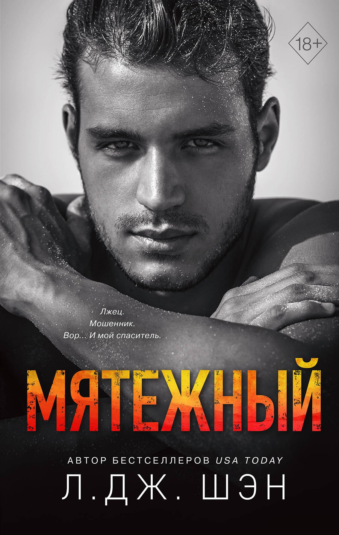 

Мятежный