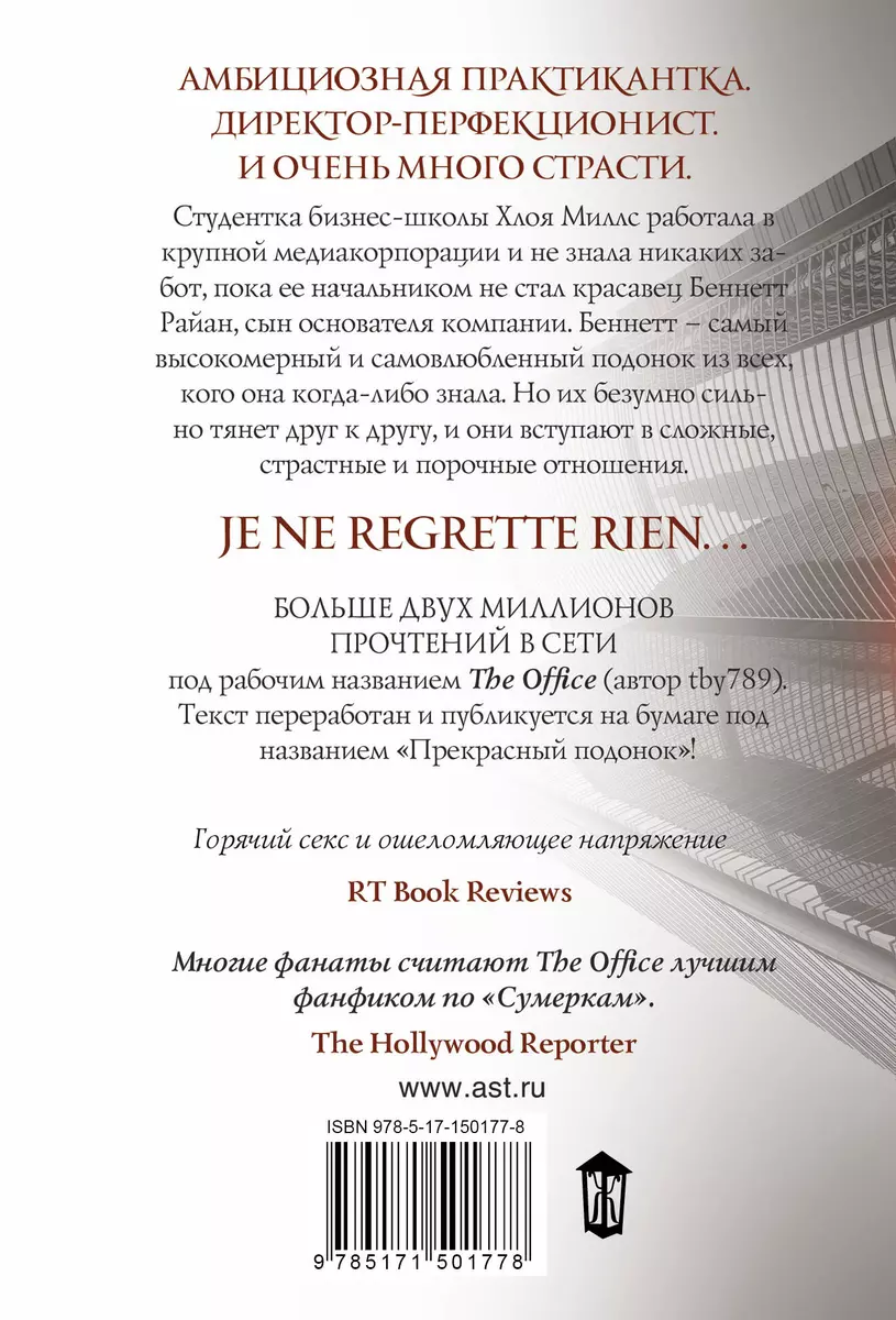 Прекрасный подонок - купить книгу с доставкой в интернет-магазине  «Читай-город». ISBN: 978-5-17-150177-8