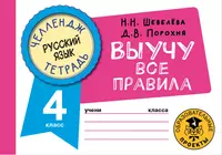 Английский язык. Rainbow English. 4 кл. Лексико-грамматический практик. РИТМ.  (ФГОС). (Ольга Афанасьева) - купить книгу с доставкой в интернет-магазине  «Читай-город». ISBN: 978-5-35-820149-1