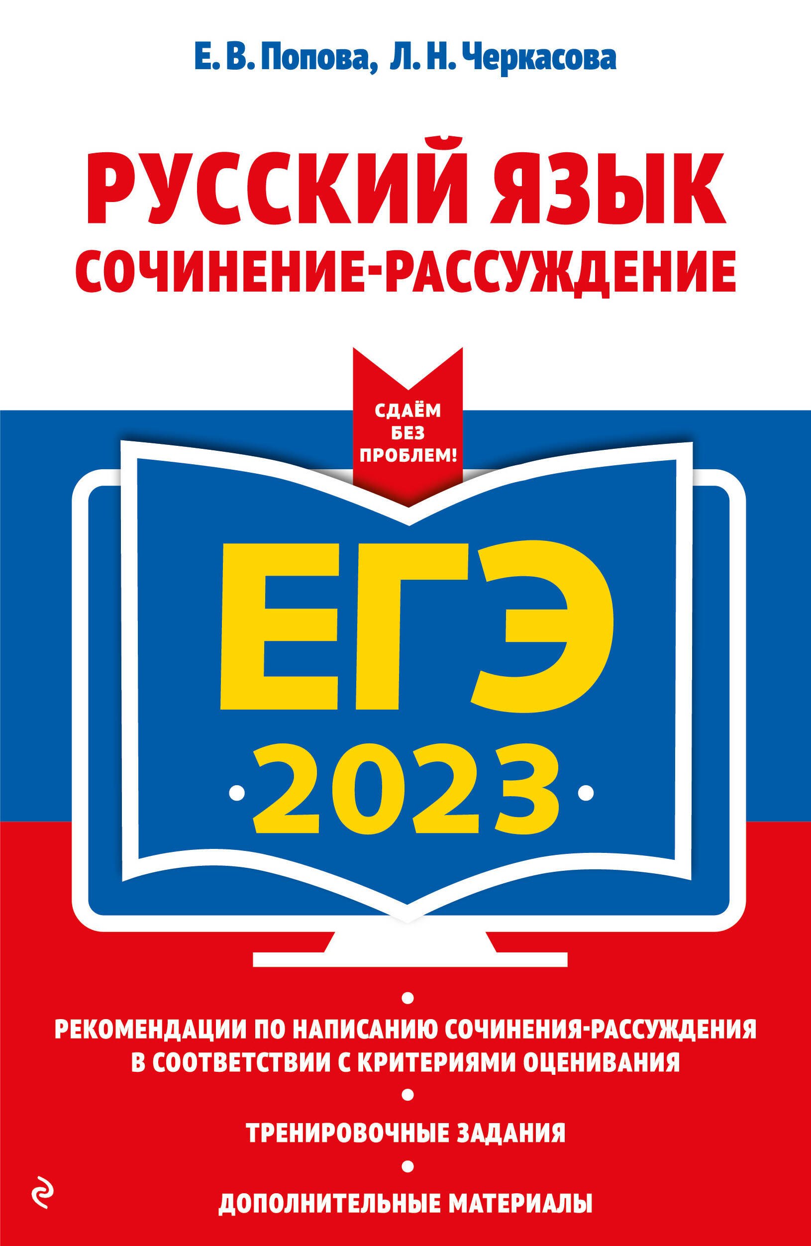 

ЕГЭ 2023. Русский язык. Сочинение-рассуждение