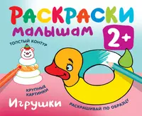 Раскраска для девочек Куклы (2) (мягк) (Раскраска малышам) (Версия СК) -  купить книгу с доставкой в интернет-магазине «Читай-город». ISBN:  978-9-85-400404-4