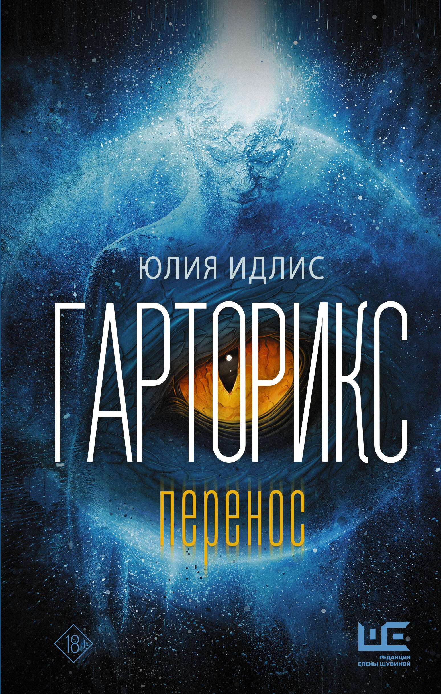 

Гарторикс. Перенос