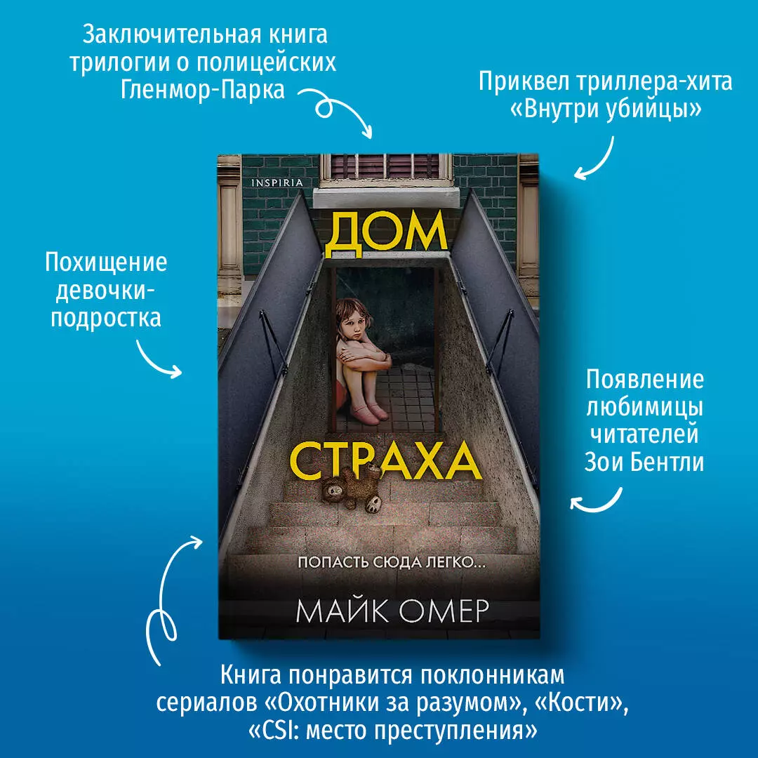 Дом страха (Омер Майк) - купить книгу или взять почитать в «Букберри»,  Кипр, Пафос, Лимассол, Ларнака, Никосия. Магазин × Библиотека Bookberry CY