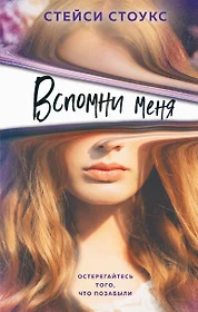 Стоукс Стейси | Купить книги автора в интернет-магазине «Читай-город»