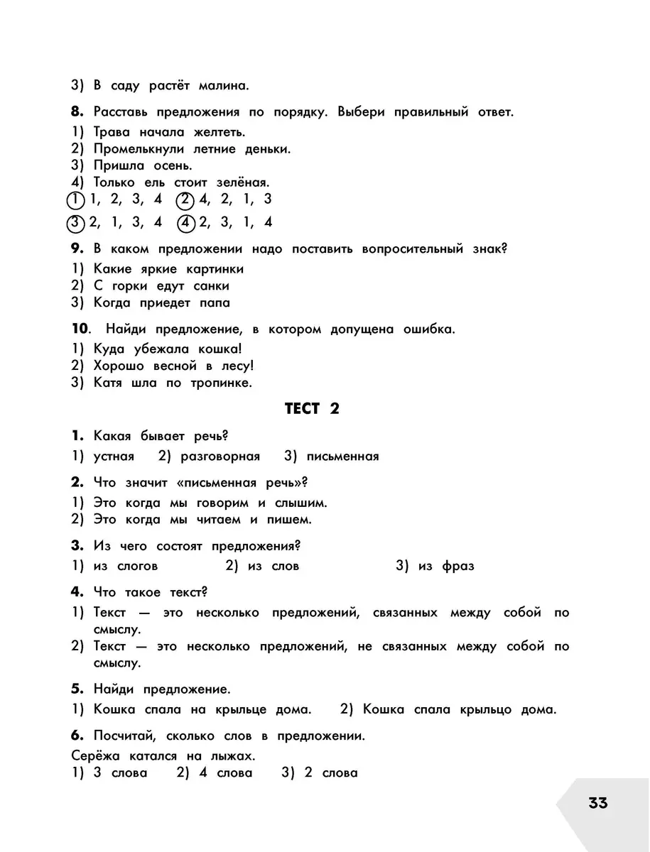 Русский язык в схемах и таблицах. Все темы школьного курса. Тесты с ответами:  1 класс (Елена Нефедова, Ольга Узорова) - купить книгу с доставкой в  интернет-магазине «Читай-город». ISBN: 978-5-17-149327-1