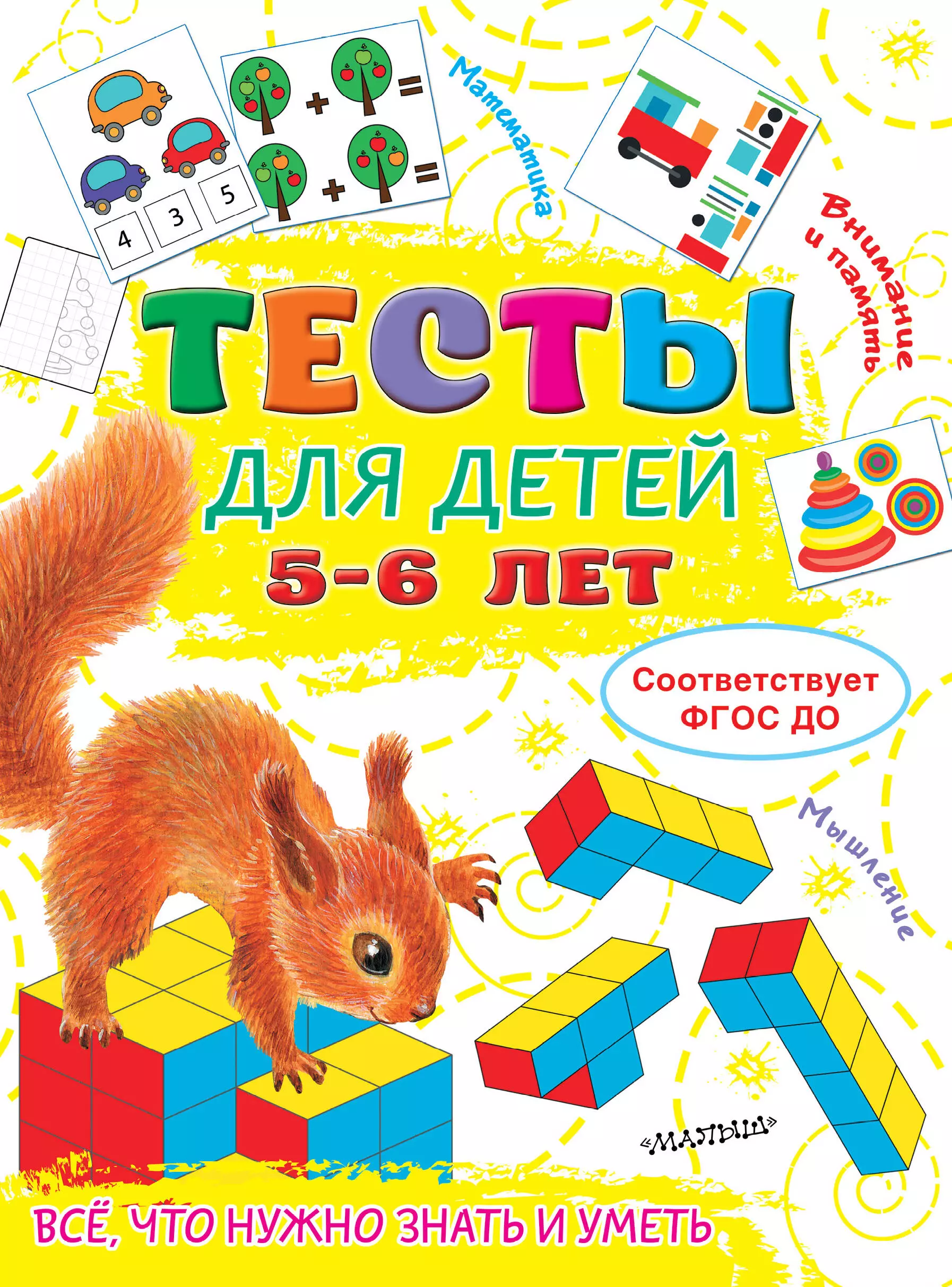 Тесты для детей 5-6 лет павлова к худож тесты для детей 5 лет