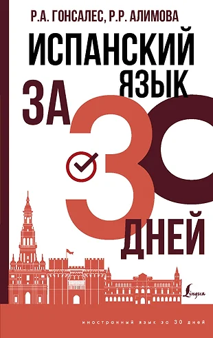 счет до 30 на испанском