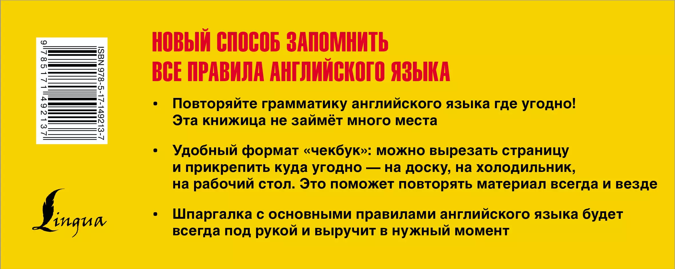 Английский язык: пишем без ошибок. Шпаргалка на все случаи жизни (Виктория  Державина) - купить книгу с доставкой в интернет-магазине «Читай-город».  ISBN: 978-5-17-149213-7