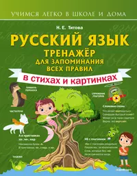 Книги из серии «Учимся легко в школе и дома» | Купить в интернет-магазине  «Читай-Город»